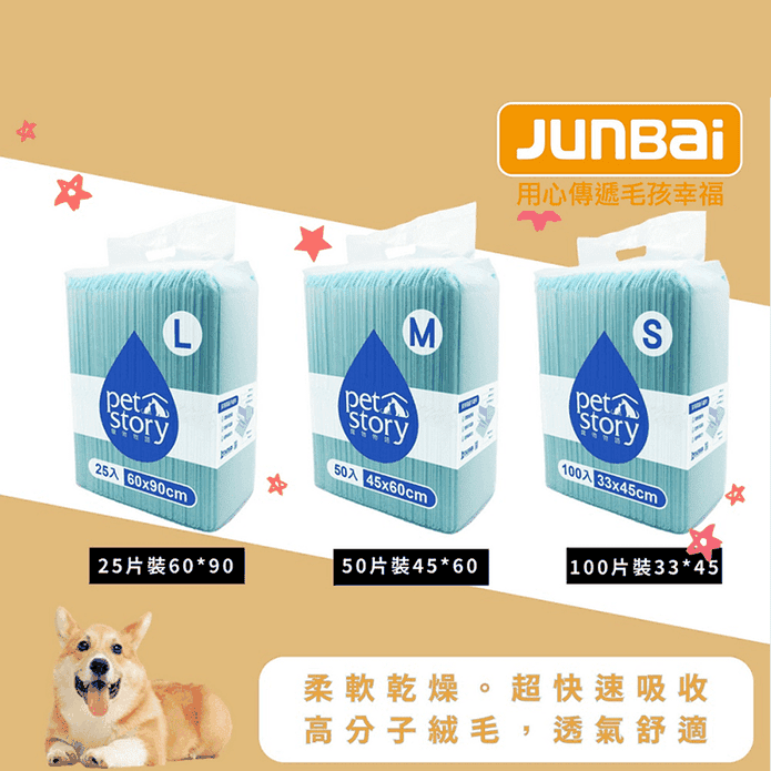 【Pet story 寵物物語】經濟包尿布墊系列 S M L 三款任選