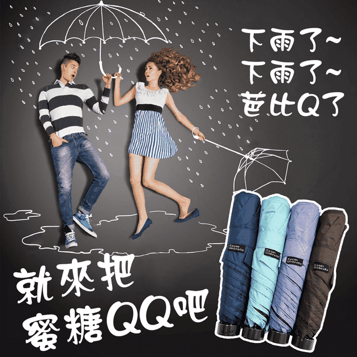 【Kasan】蜜糖QQ輕便傘