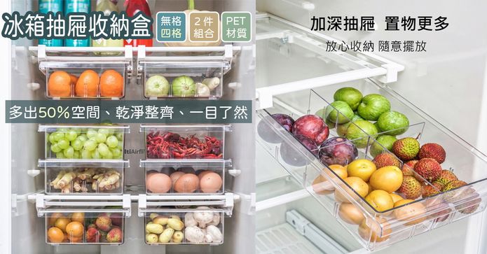 冰箱可分格收納盒超值組