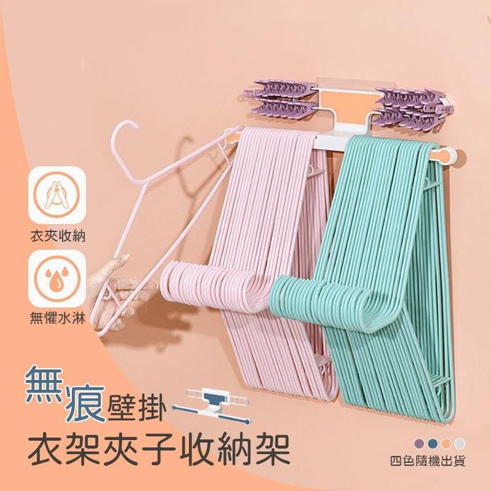 無痕壁掛衣架夾子收納置物架