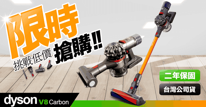 Dyson V8無線手持吸塵器