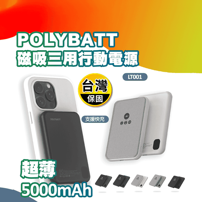 【POLYBATT 寶利電】石墨烯銅導散熱行動電源磁吸三用 LT001