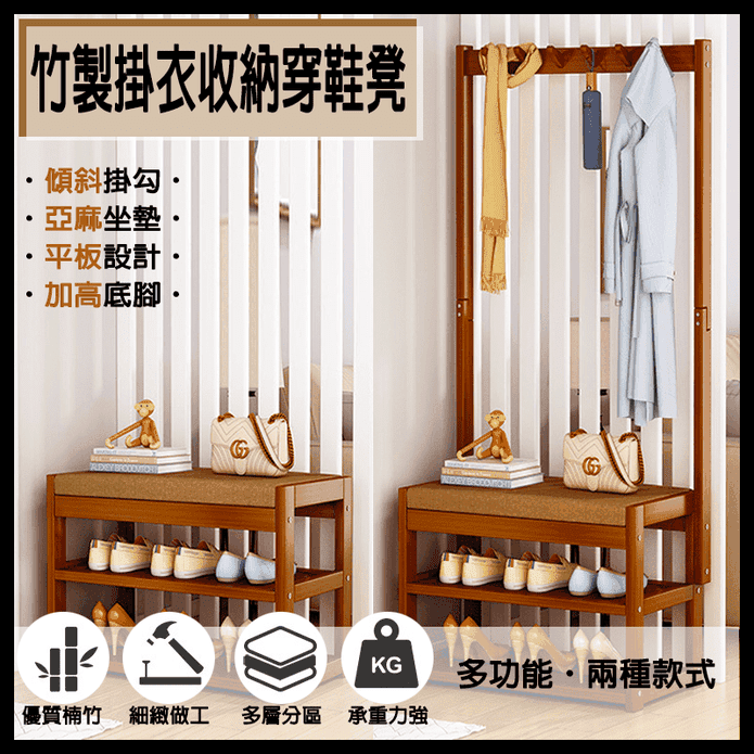 竹製玄關掛衣收納穿鞋凳