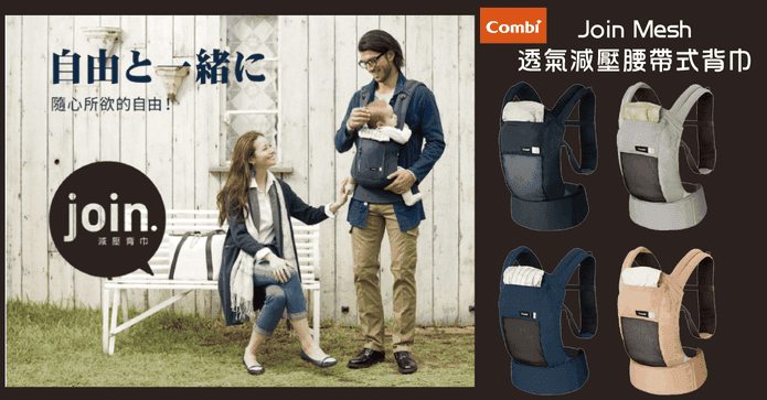 Combi透氣減壓背巾
