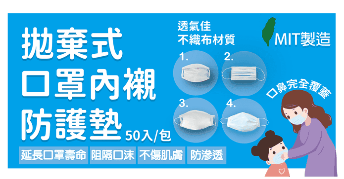 MIT抗敏透氣口罩防護墊