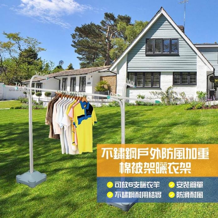 不鏽鋼防風耐重曬衣架