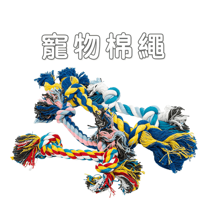 【高精寵物】寵物超耐咬棉繩 (顏色隨機) 結繩玩具 磨牙繩 狗狗磨牙 雙結棉繩
