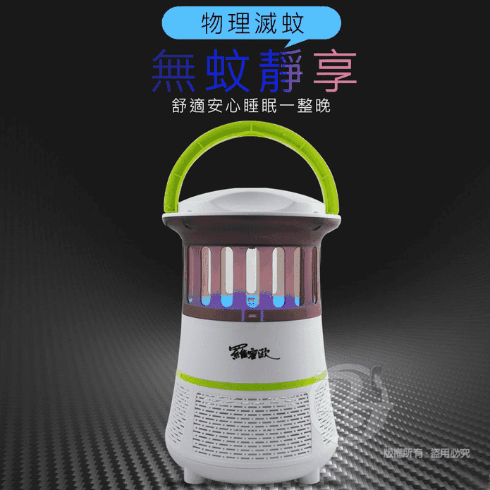UV紫光LED吸入式捕蚊燈