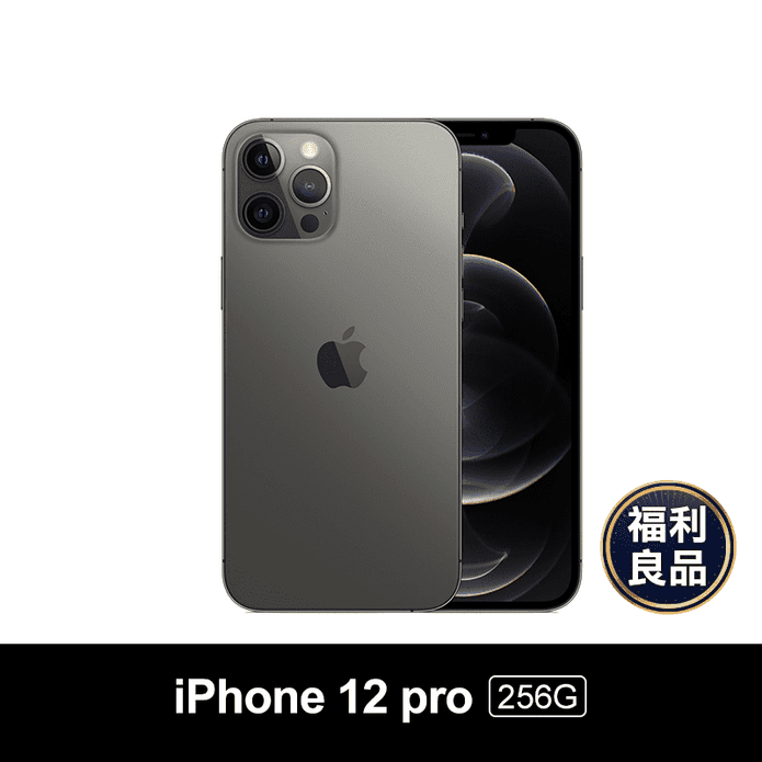 iPhone12 pro 256G 