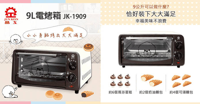 晶工牌 9L電烤箱