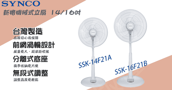 SYNCO渦輪旋風14吋風扇