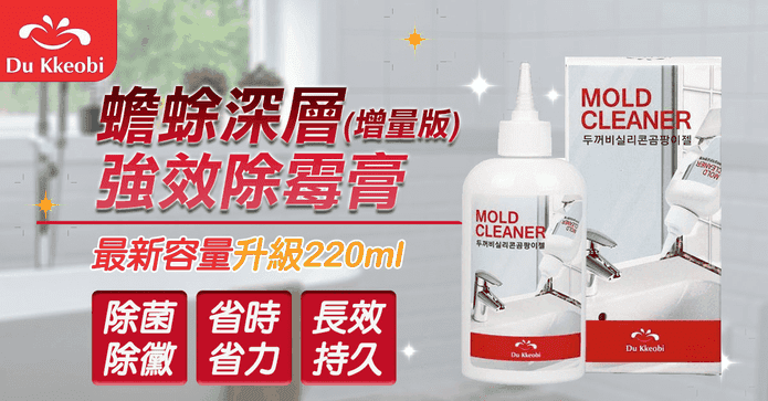 韓國蟾蜍深層強效除霉膏