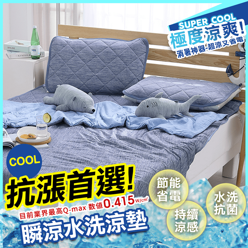 日本熱銷涼感水洗保潔墊