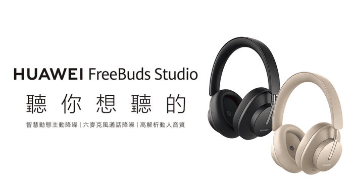 HUAWEI 華為耳罩式耳機