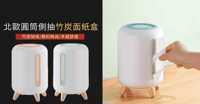 北歐風圓筒側抽面紙盒