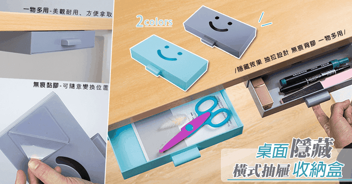桌面隱藏橫式抽屜收納盒