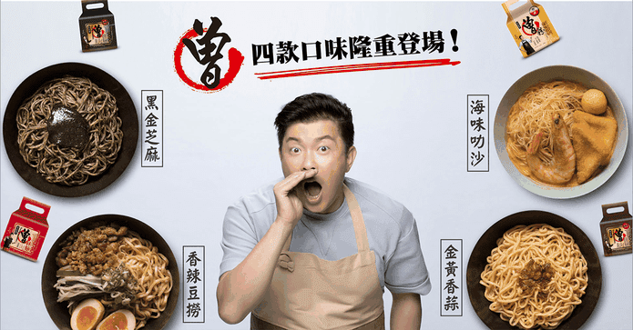 PaMi曾拌麵頂級口味組