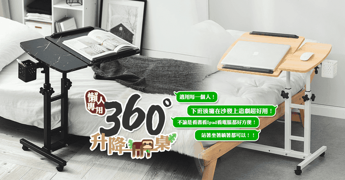 360°旋轉床邊電腦桌