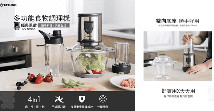 大同多功能食物調理機