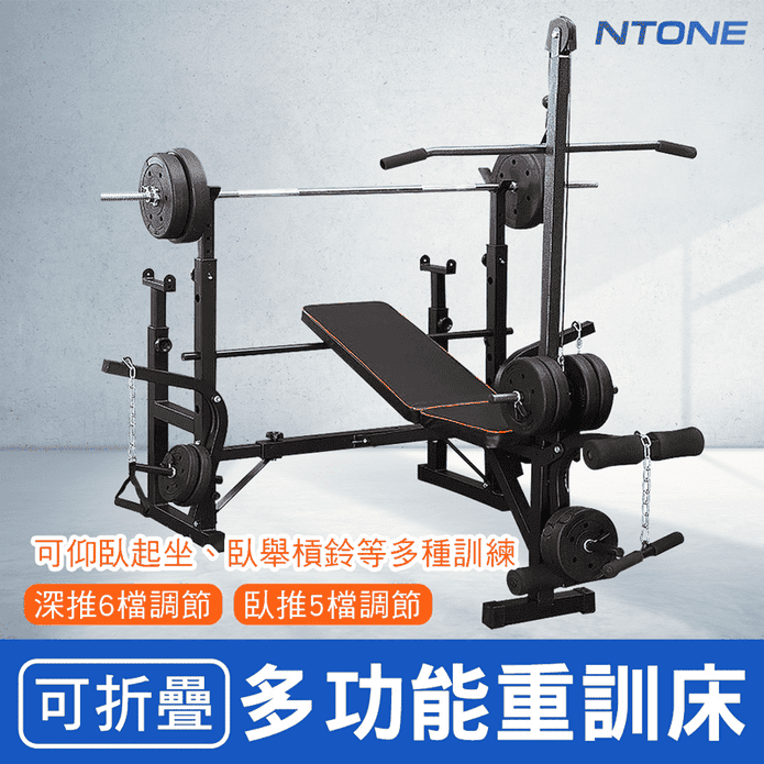 【NTONE】多功能全方位重訓床 重量訓練 健身 高低拉+啞鈴椅+舉重架+擴胸機