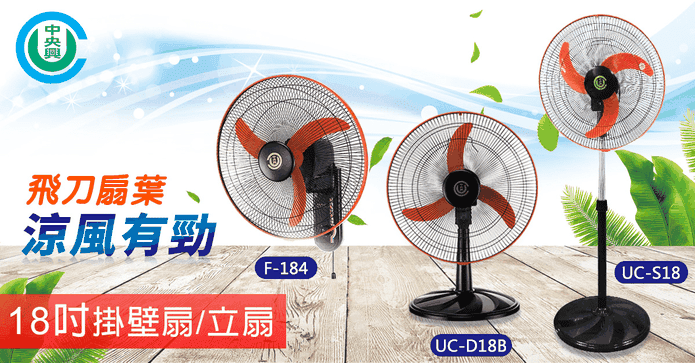 中央興18吋高循環扇風扇