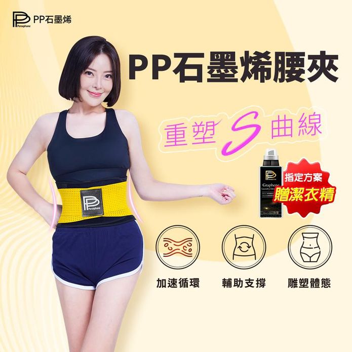 【PP石墨烯】醫療級石墨烯二代腰夾 支撐舒緩保護腰椎 護腰帶