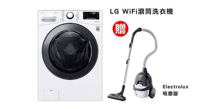LG蒸洗脫烘10.5KG洗衣機