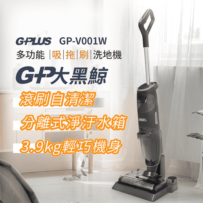 【G-PLUS拓勤】GP大黑鯨 多功能洗地機 吸/拖/刷 GP-V001W