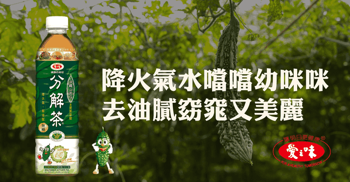 愛之味油切分解茶590ML