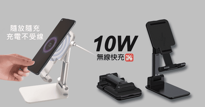 台製摺疊支架無線充電器
