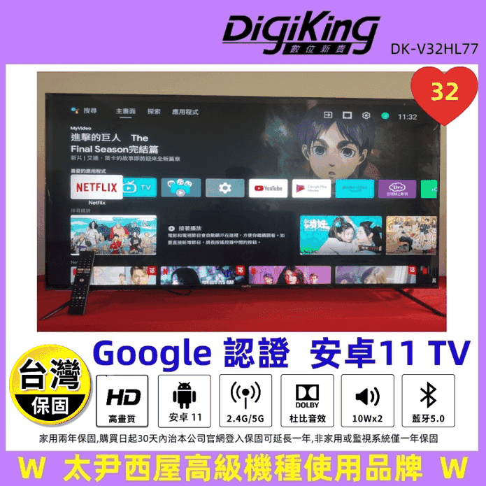 【數位新貴】Google認證32吋HD智慧聯網液晶電視(DK-V32HL77)