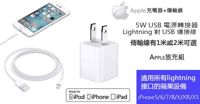 Apple iPhone旅充組