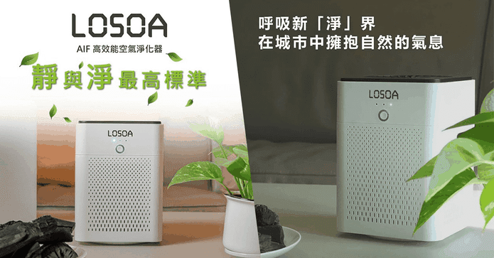 LOSOA高效能空氣清淨機