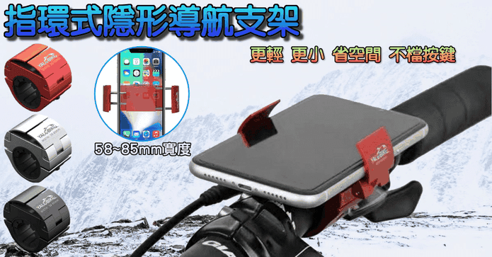 環狀鋁合金手機導航支架