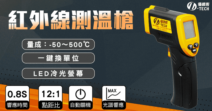 工業用紅外線測溫度槍