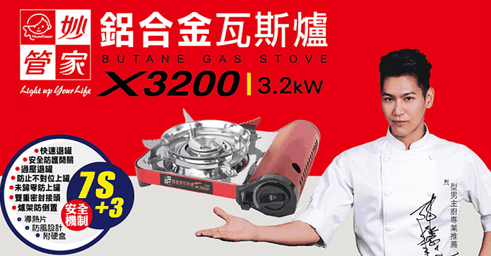 妙管家鋁合金卡式瓦斯爐
