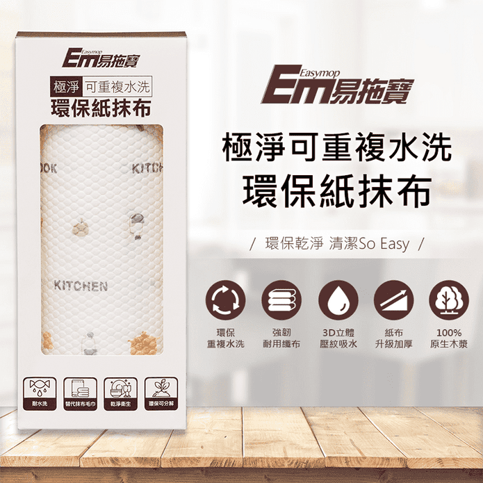 撕不破去汙環保紙抹布 生活市集