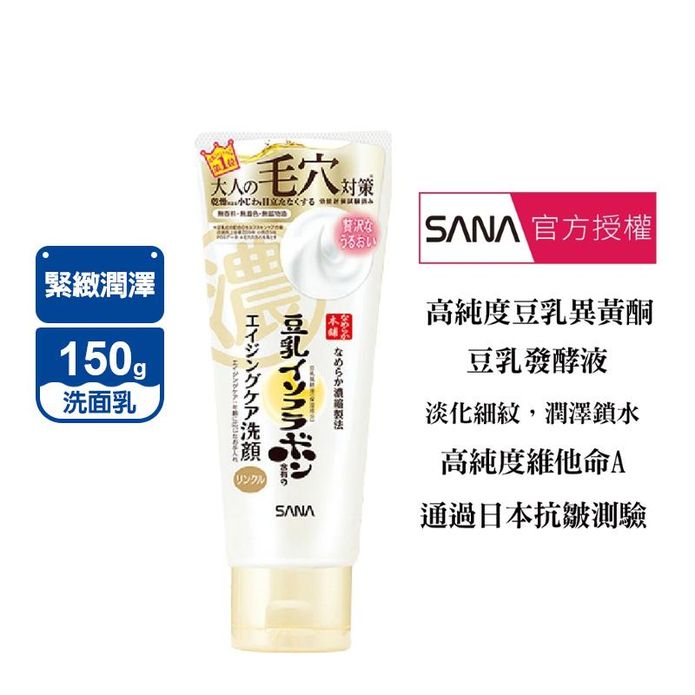 【SANA 莎娜】豆乳美肌緊緻潤澤洗面乳150g 專為熟齡肌設計