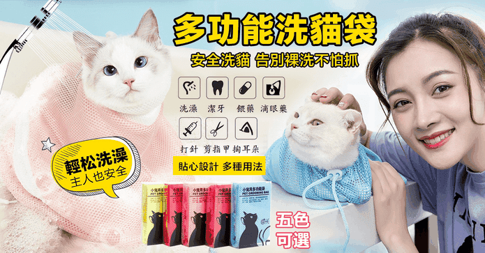 多功能洗貓防抓咬固定袋