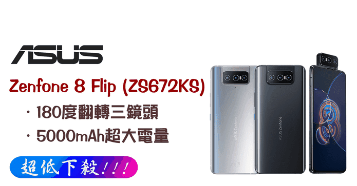 ASUS ZenFone 8 8/256G