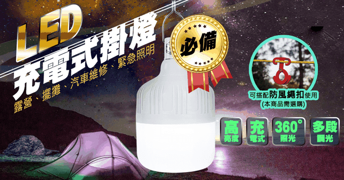 USB可充電式LED吊掛燈