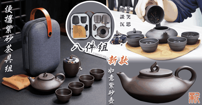 外出便攜泡茶紫砂茶具組