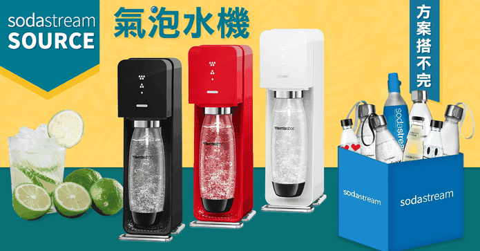Sodastream頂級氣泡水機