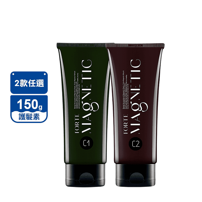 【FORTE】臺塑生醫小磁瓶-Magnetic C1清爽／C2滋潤護髮素150g