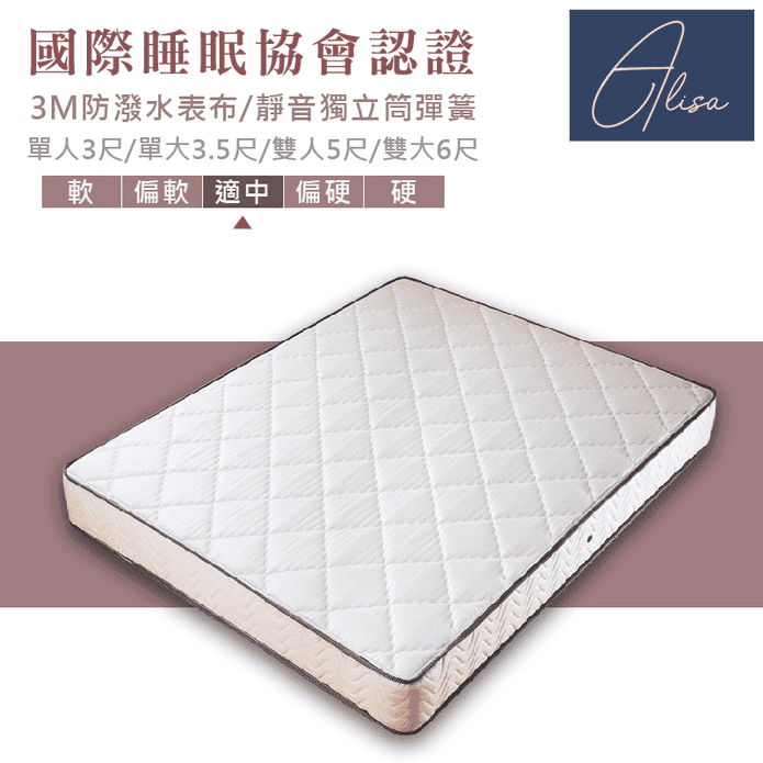 3M防潑水防螨獨立筒床墊