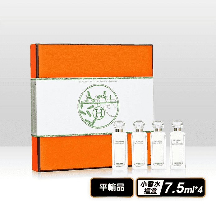 【Hermes愛馬仕】 花園系列小香水禮盒4入組(7.5ml*4)