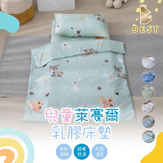 【BEST】兒童天絲乳膠床墊 鋪棉涼被 兒童枕 午睡墊 兒童睡袋 嬰兒床單 睡墊