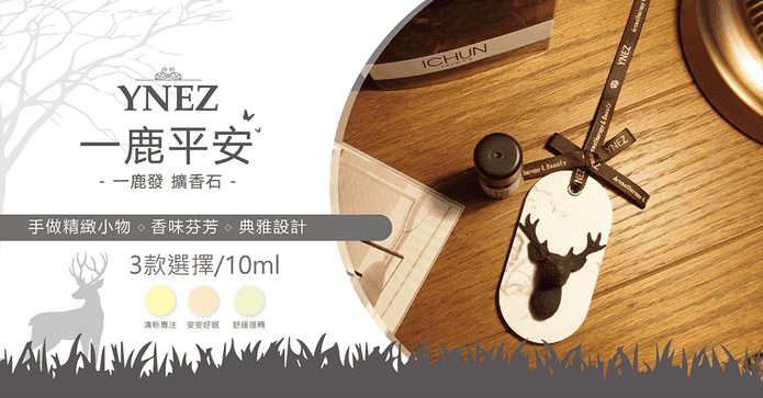 YNEZ一鹿平安擴香石禮盒
