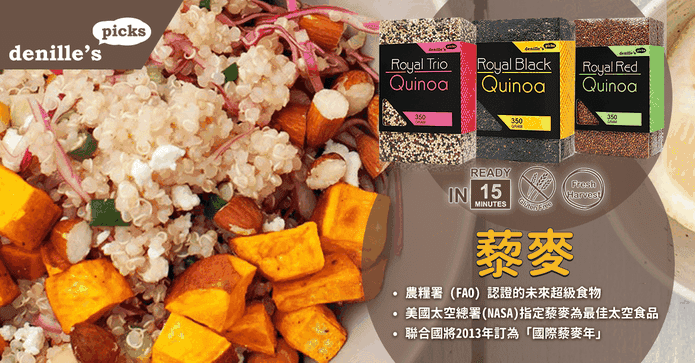超級食物藜麥QUINOA
