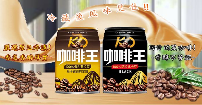 維他露KO咖啡王240ml